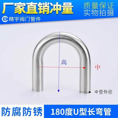 304不锈钢焊接180度U型弯头长半径外抛光拉丝处理无缝U型长弯管件