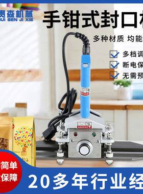 贵森KR-300直热式手钳封口机手夹式塑料铝箔厚袋封口机生产