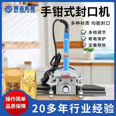 贵森KR-300直热式手钳封口机手夹式塑料铝箔厚袋封口机生产