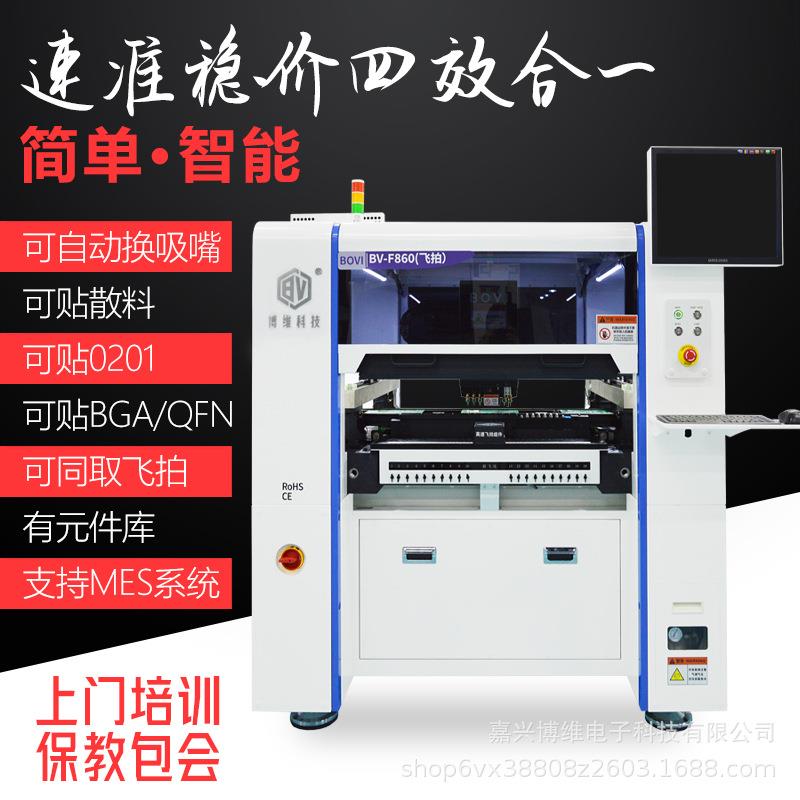 贴片机全自动smt设备生产国产高速pcb电路板贴装机器