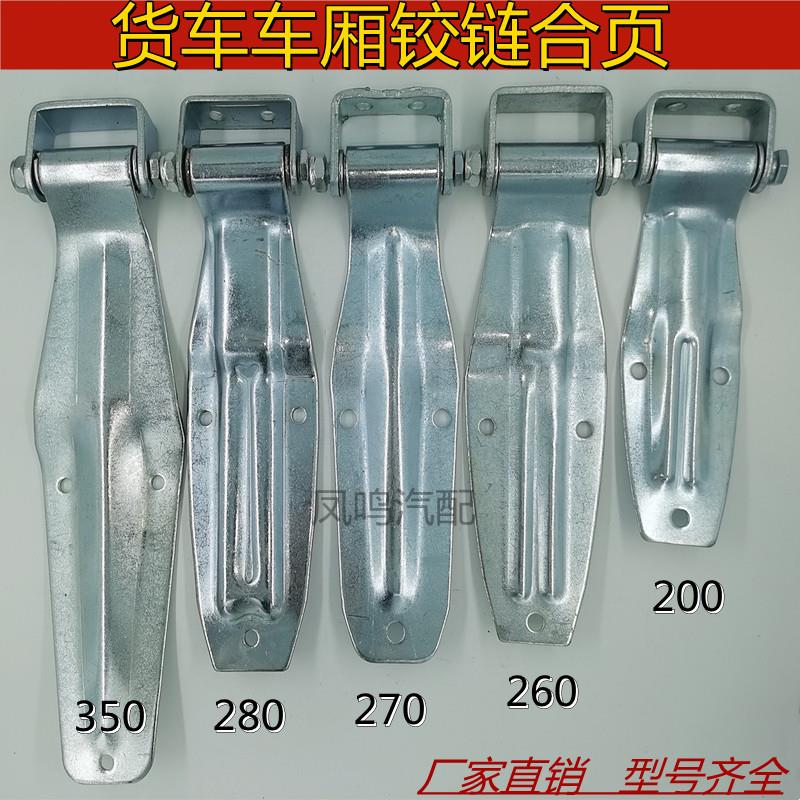 铰链大铰链集装箱镀锌铰链箱式货车冷藏车后门铰链货车配件大铰链