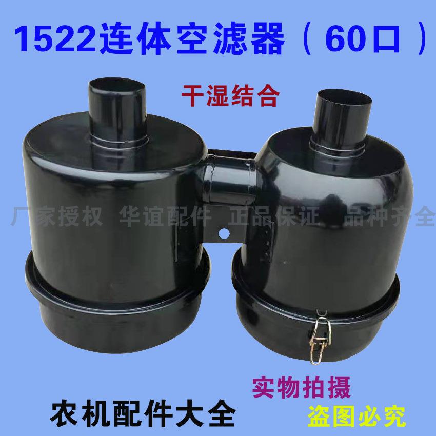 1522连体空滤器 干湿结合60口 庞口农机配件柴油机配件