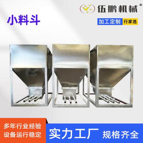 小料斗不锈钢储料罐架子加高配2.2kw高压风机下小料斗