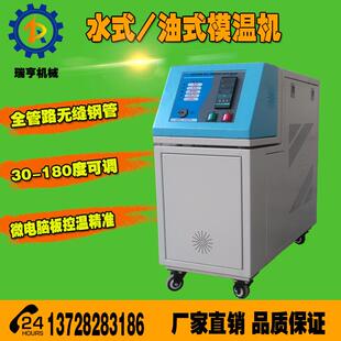 虎门、长安温_9RHSW-9K水式模温机_120℃水机_发泡注塑模W温现机_