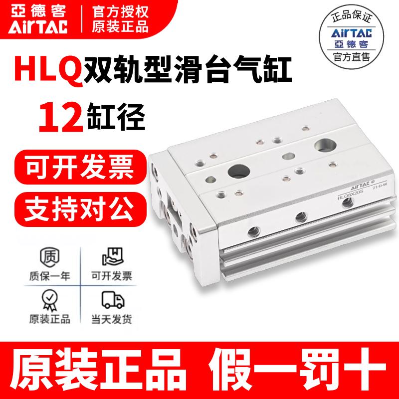 亚德客滑台气缸HLQ12*10X20X30X40X50X75X100SAS/AF/B/BS/BF-MXQ