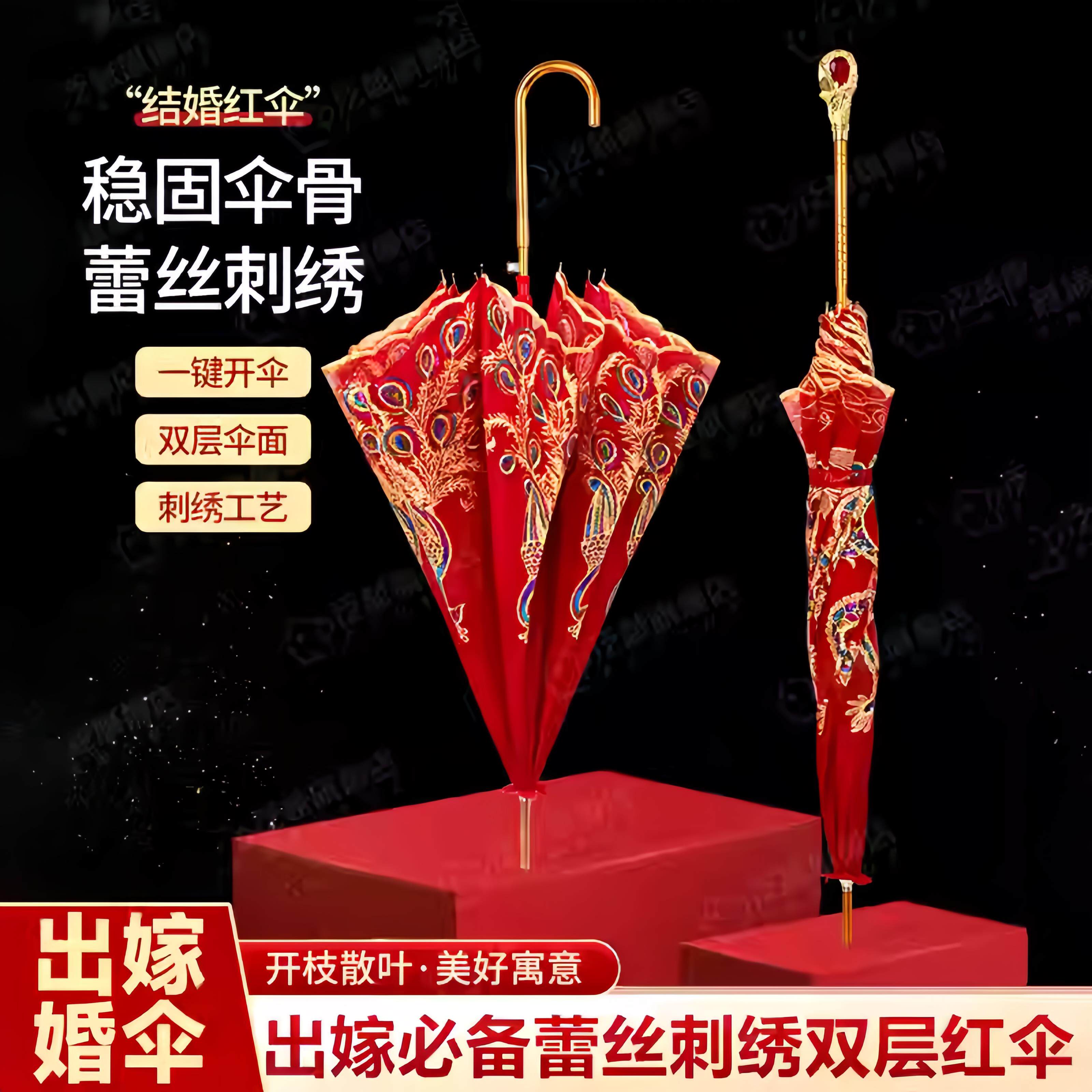 结婚红伞出嫁新娘高级感新娘伞红色出嫁伞中式婚礼陪嫁出门喜伞