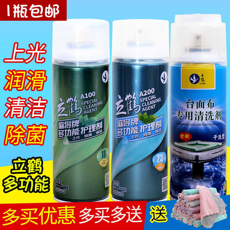 麻将清洗剂清洁剂麻将牌清洁剂清洗机全自动麻台面麻将机清洗剂布
