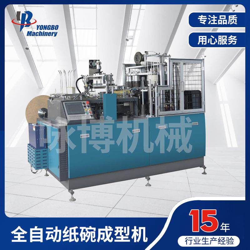 咏博全自动纸碗成型机一次性纸碗成型机热干面纸碗机设备机械