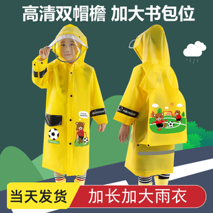 儿童雨衣男童小学生幼儿园带书包位女孩防水女童小朋友宝宝雨披