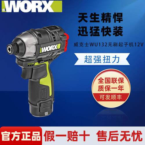 威克士锂电电动工具电扳手冲击钻WU132迷你锂电超小型螺丝起子机