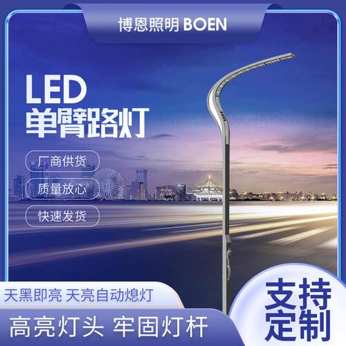 厂家供应单臂路灯LED市电路灯杆6米城市高速公路照明单臂LED路灯