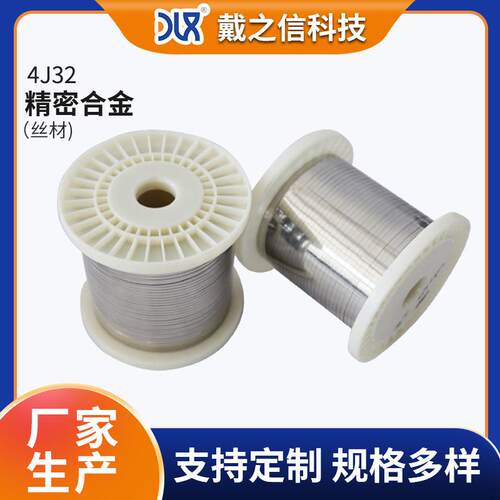 长期供应精密合金4J32微丝0.01mm-1mm 精密镍基合金丝 膨胀合金丝