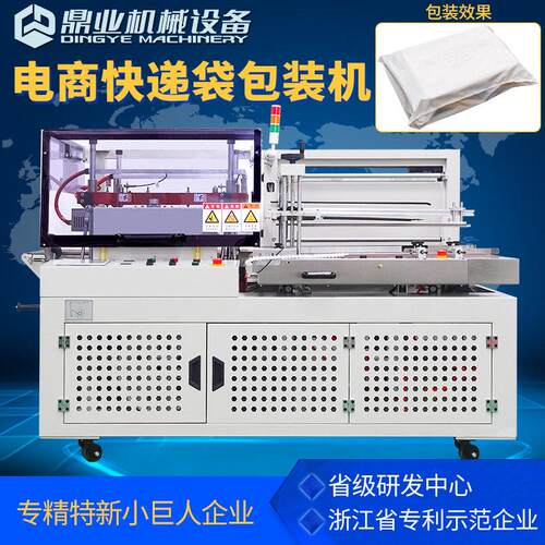 DQL7560PEG电商服装纸盒饰品快递袋PE膜鞋盒全自动垂直封切机