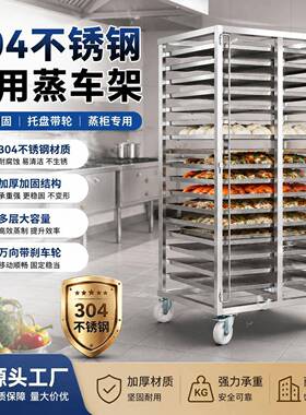 304不锈钢加固蒸车架 食堂餐厅蒸炉蒸柜带轮多层蒸饭托盘推车