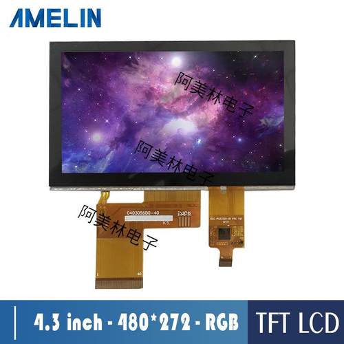 4.3寸LCD触摸屏 TFT液晶显示屏 480*272 电容触摸屏 LCM液晶模组