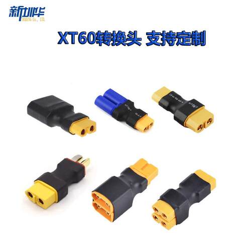 航模型锂电池转接头XT60公母转T插头XT30 XT90 EC3 EC5并联转换器