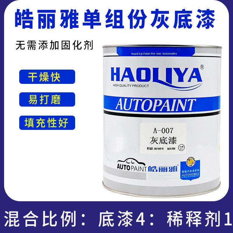 皓丽雅汽车喷漆A007单组份1K苏灰士灰色底漆修覆快干金属漆补土4L