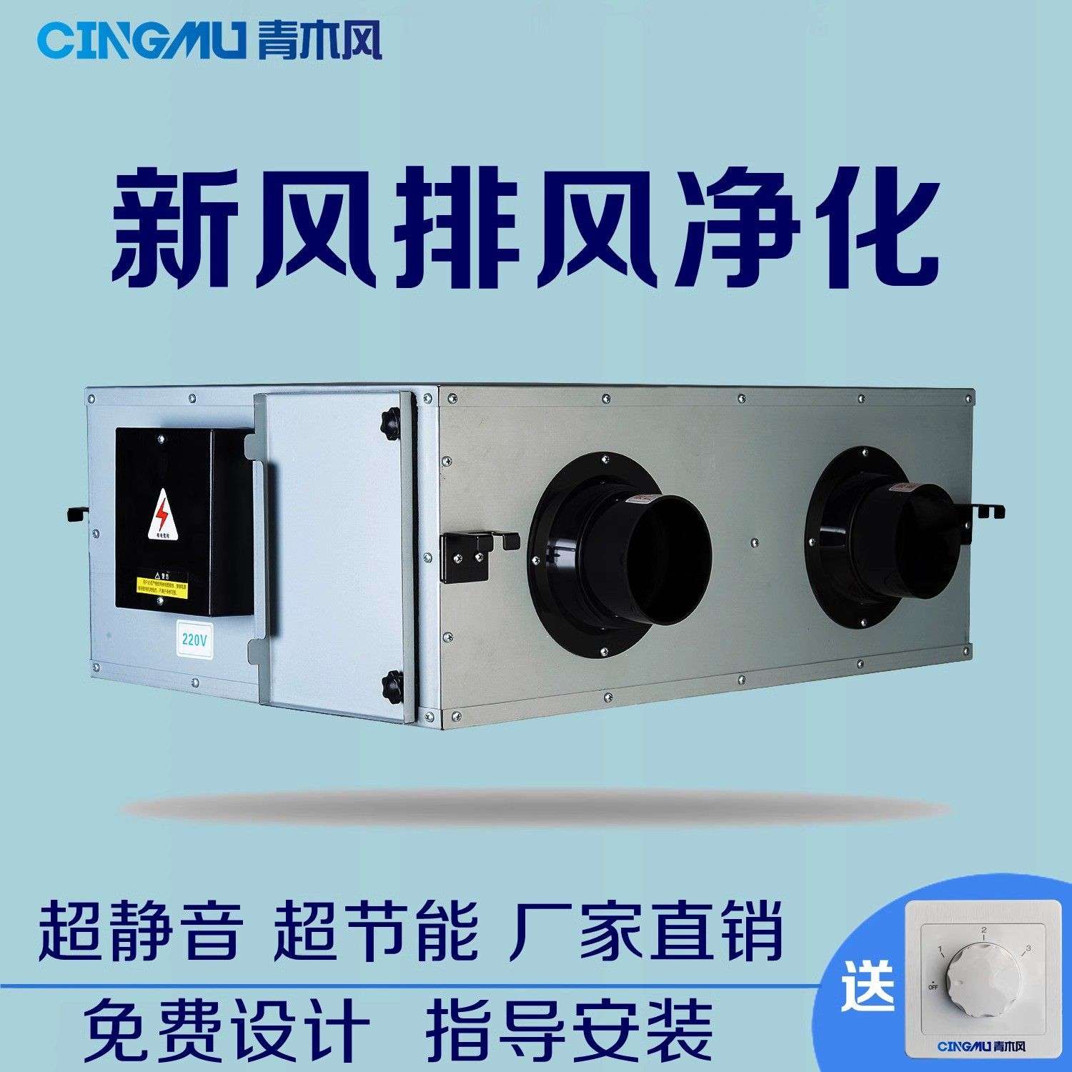 青木风新风系统家用商用中央全屋吊顶双向流静音净化排风换气一体