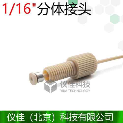 液相高压分体接头刃环HP-255 HP-250 PEEK/不锈钢 228-44449-28
