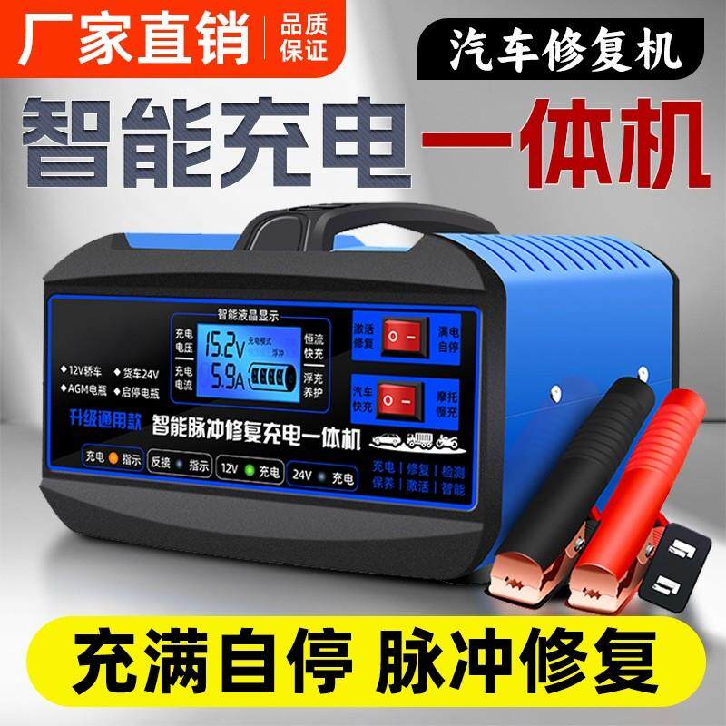 汽车电瓶充电器12V24V伏机车纯铜全智能修覆型自动充电机随身