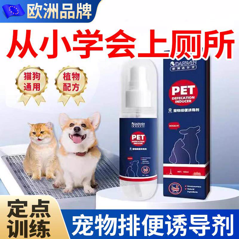 【狗狗不乱拉】狗狗定点排便上厕所诱导剂狗大小便狗训练拉屎