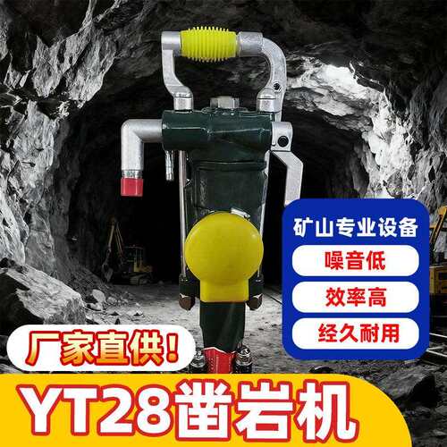 厂家直销 矿用凿岩机 气腿式手持钻孔机 YT28隧道风钻天水牌 气动