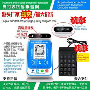 播报支持二次开发api调用自定义云喇叭音响智能 nfc支付语音扫码