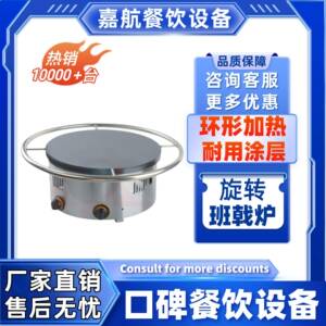 工厂直销台式杂粮煎饼果子机旋转班戟炉商用跨境可丽饼机摆摊