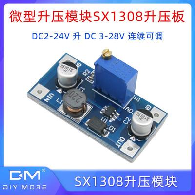 SX1308迷你升压模块DC2-24V转3-28V电源模块大电流2A升压板9V12V