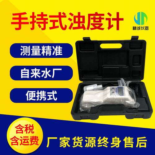 浊度仪JC-ZD1B便携式水质污水实验室浊度检测仪手持式浊度计