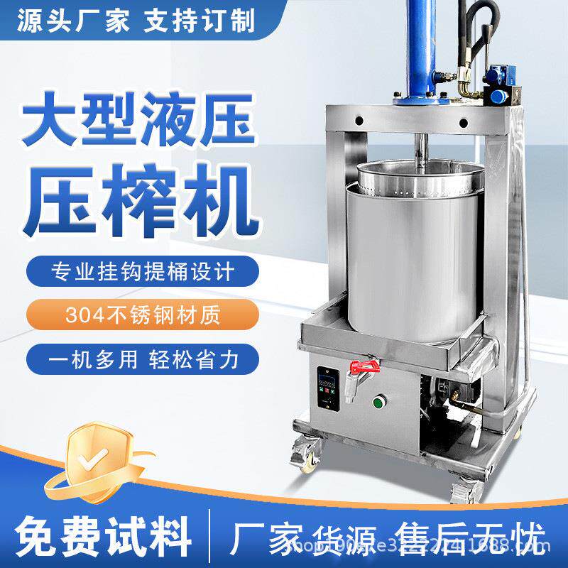 液压酒糟机不锈钢水果石榴蜂蜜榨汁机菜馅压油渣机电动商用压榨机