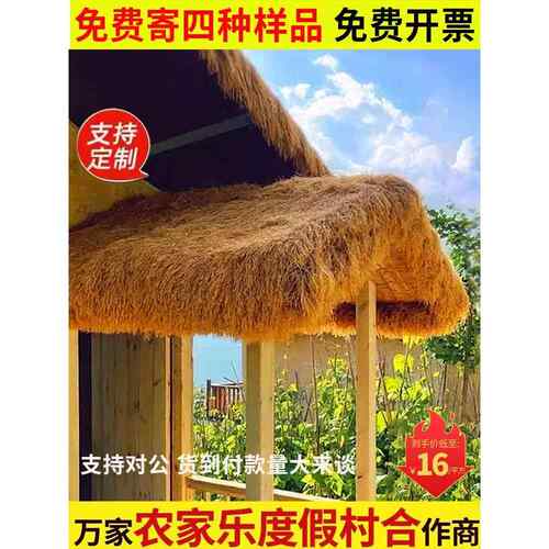 模拟茅草屋顶塑料毛毛屋顶屋檐人造假茅草屋顶景区农家乐亭草坪装