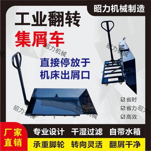 铁屑车工业数控车床铁屑车 铁屑清理车 机床废屑收集车铁销处理车