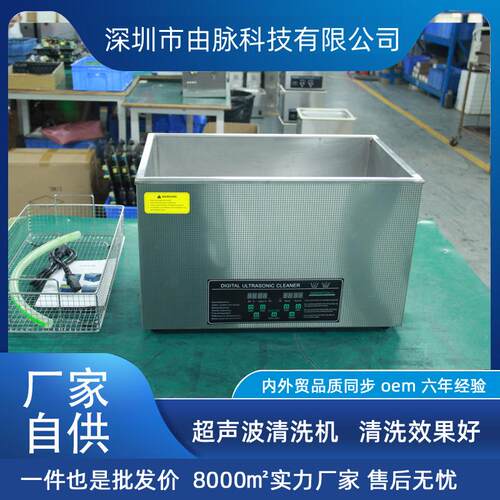 厂家直销超声波清洗机双频五金线路板实验室模具配件除污30L
