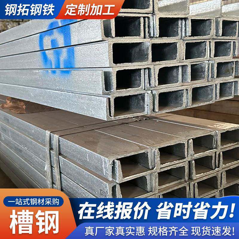 热镀锌槽钢u型钢楼梯支架凹型叉车槽钢国标5号承重轻型槽钢工字钢