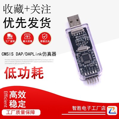 CMSIS DAP/DAPLink仿真器STM32调试器下载器JTAG/SWD/串口开源
