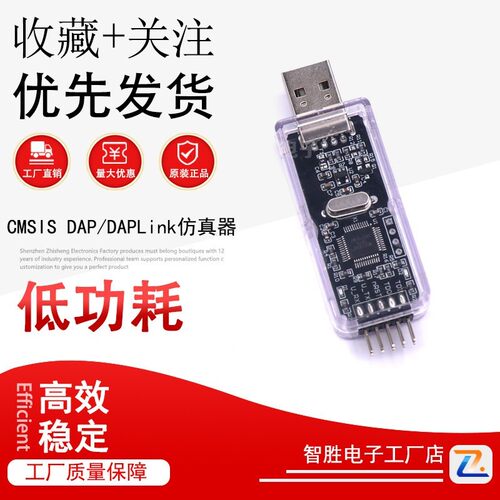 CMSIS DAP/DAPLink仿真器STM32调试器下载器JTAG/SWD/串口开源