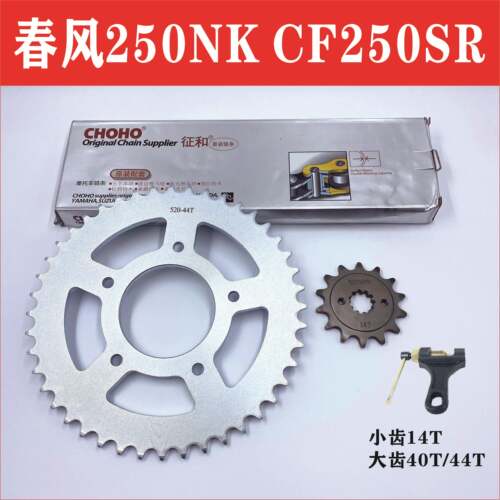 适用春风NK250 CF250SR机车征 征和油封炼条炼盘三件套炼 炼 大小