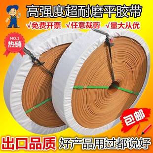 黄色平胶带传动带橡胶帆布传送带工业皮带提升机带耐磨板带平皮带