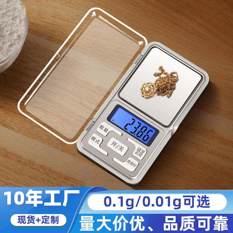 迷你电子秤精度珠秤便携式小型食物称口袋珠黄金称重小克称