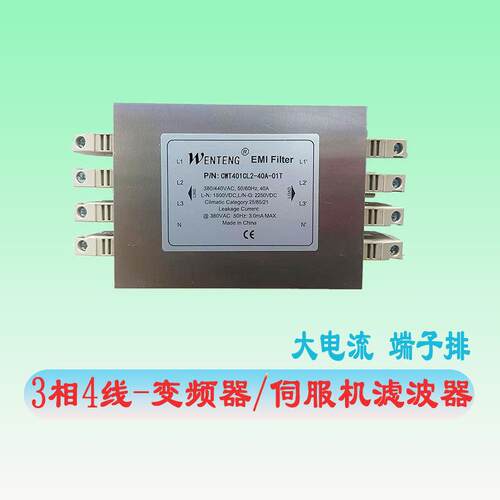 三相四线欧式端子CW401-40A-01T 30A16A65A-01T伺服机440V滤波器
