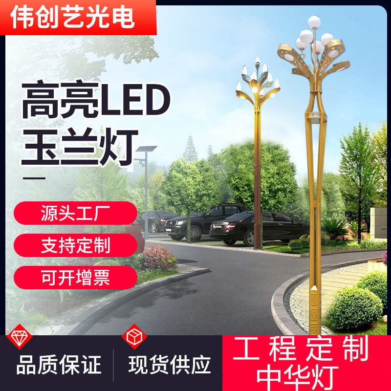 中华灯户外道路照明灯玉兰灯路灯市政工程街道广场小区公园景观灯