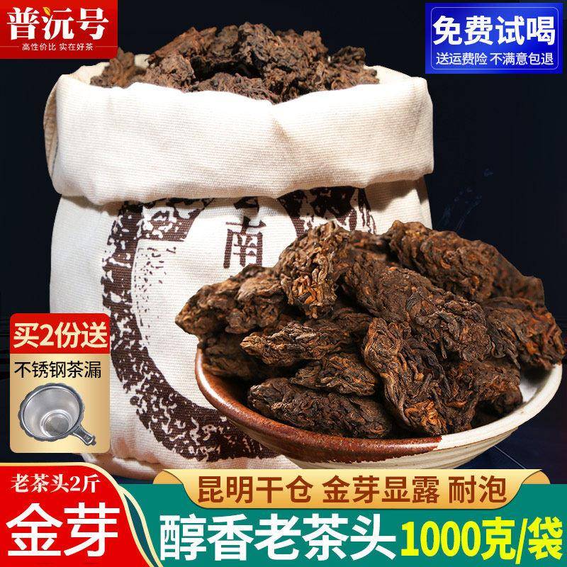 云南勐海10年老茶头普洱 1公斤散装熟普洱茶 95-100℃冲泡陈年普