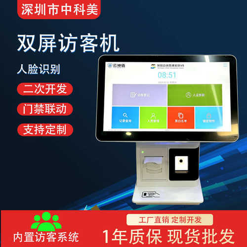 台式双屏访客机人脸识别一体机人证核验终端智能访客管理系统