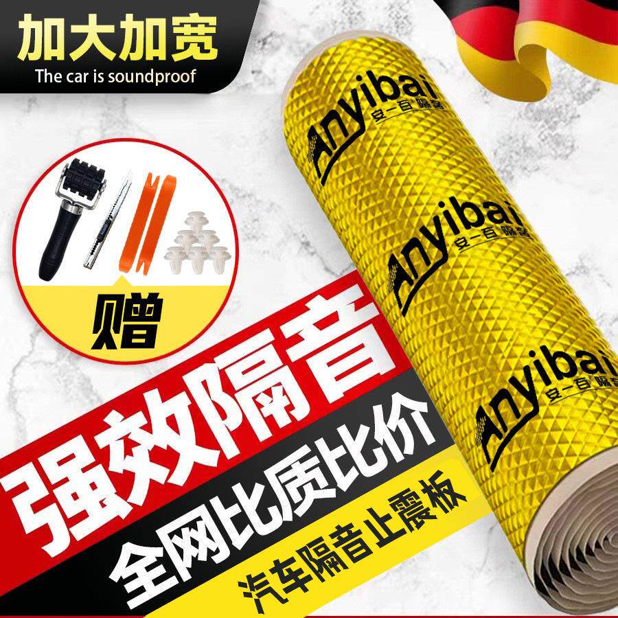 汽车底盘隔音止震板轮胎尾箱铝板车顶车用阻尼音响发动机专业全车