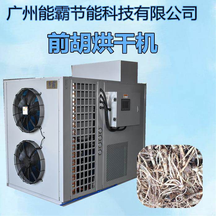 空气能前胡烘干机中药材箱式烘干除湿设备热风循环烘箱