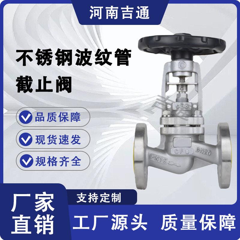 厂家供应耐压温蒸汽导热油阀门不锈钢波纹管截止阀