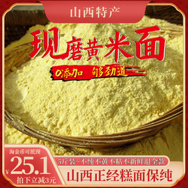 大黄米面粉黏黄米山西大同特产年糕面汤圆黍子面，5斤非东北粘米面