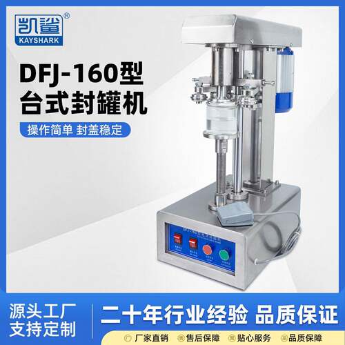 易拉封口机马口铁塑料纸封盖机压盖机铝盖商用电动封机