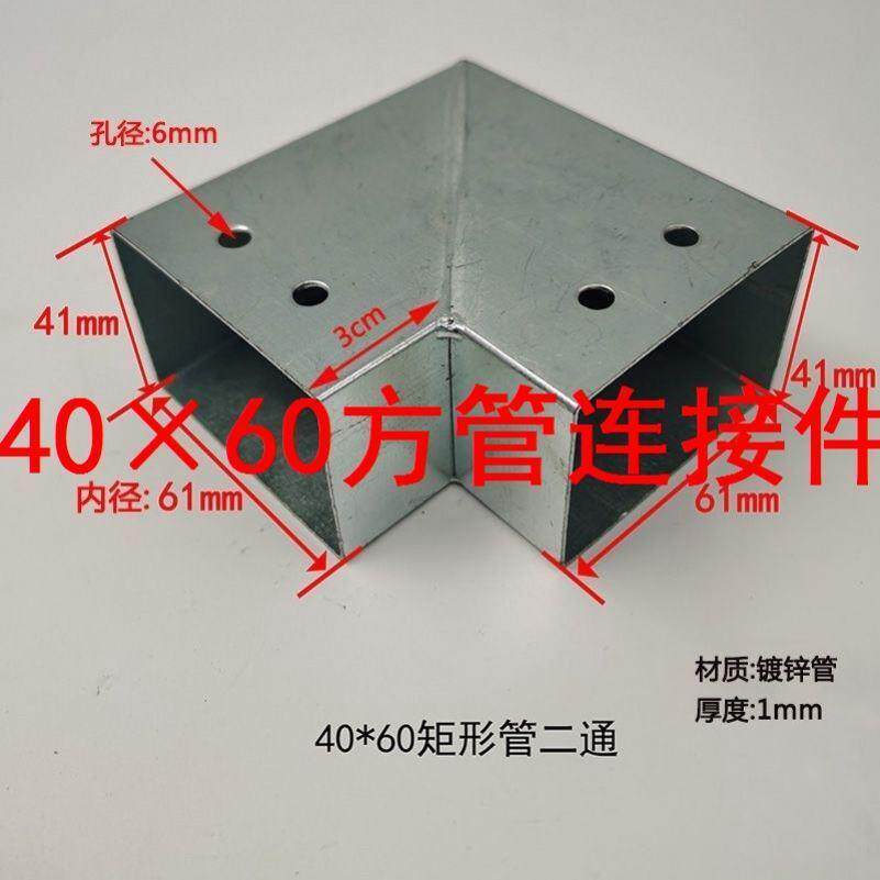 40x60方管连接件4x6方管连接件护栏配件方管连接件免焊接固定件直
